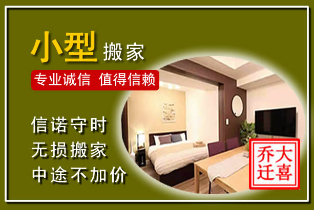 广灵小型搬家