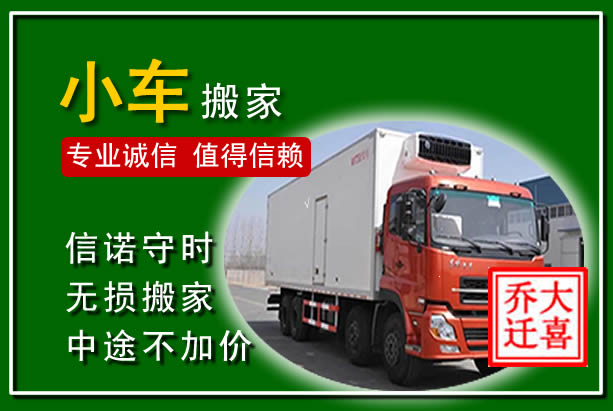 广灵物品搬运