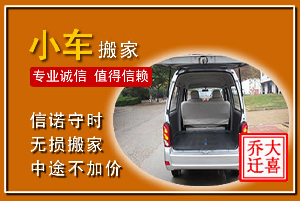 广灵个人搬家