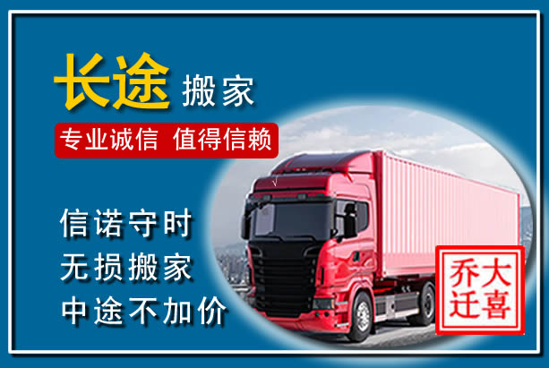 广灵异地长途搬家