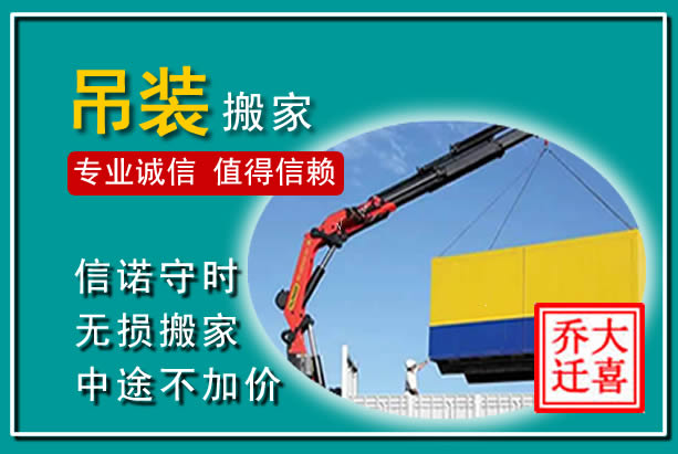 广灵吊装大件搬家