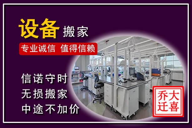 广灵仪器设备搬运